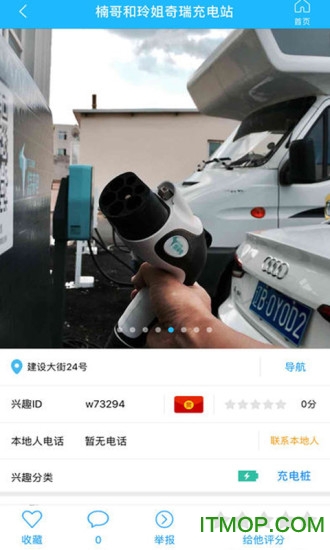 窝友自驾app