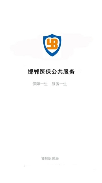 邯郸医保