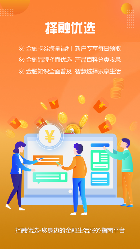 择融优选