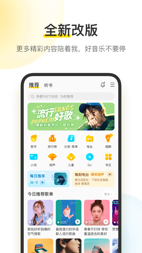 酷我音乐软件
