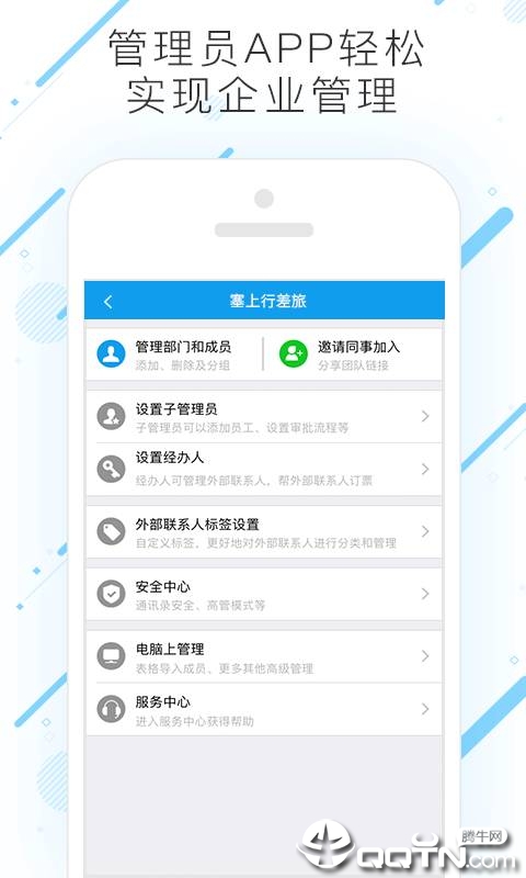 塞上行差旅