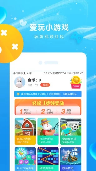 蛋蛋赚