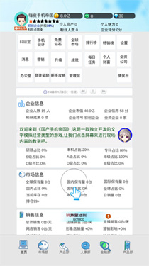 手机帝国