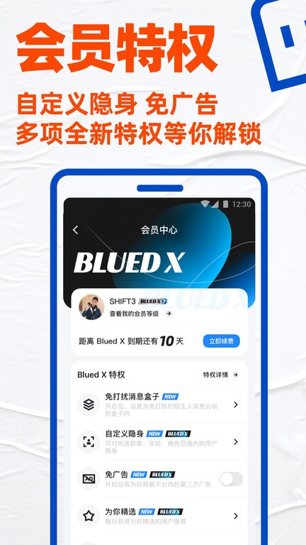 布鲁帝最新版本(Blued)