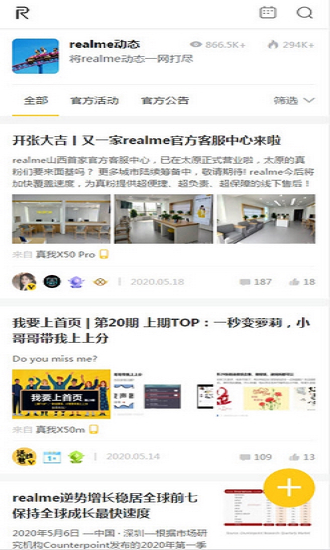 realme社区软件 最新版v3.8.1