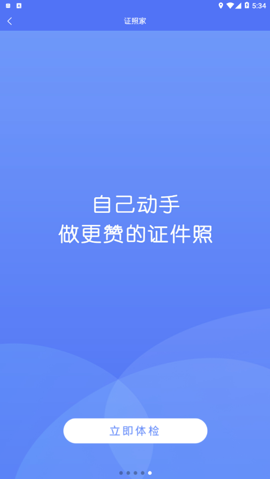 证照家