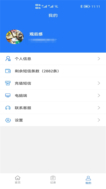 短信群发器软件