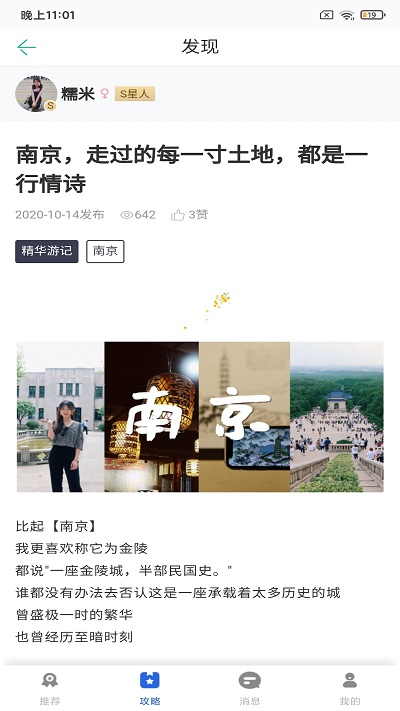 鹏济游记