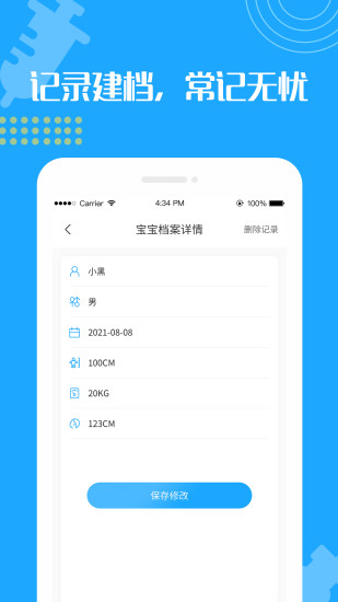 宝宝疫苗接种预约