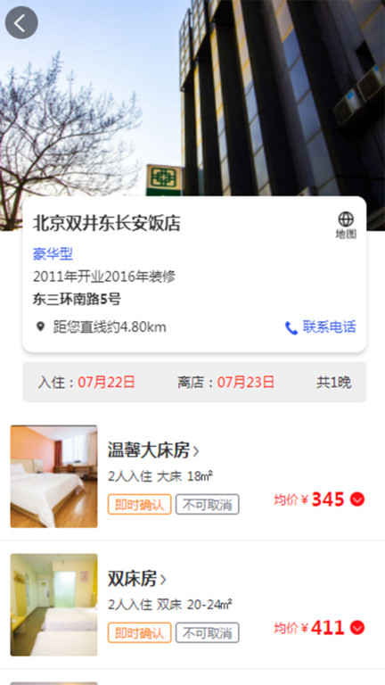 旅航