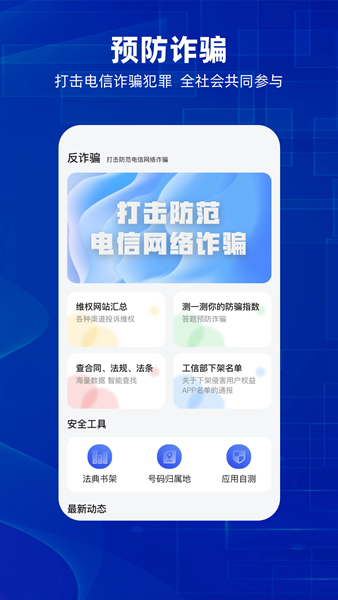 防诈骗维权宝 安卓版v2.0.9