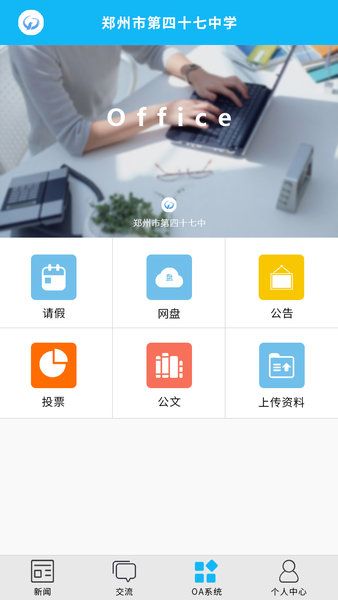 郑州四十七中