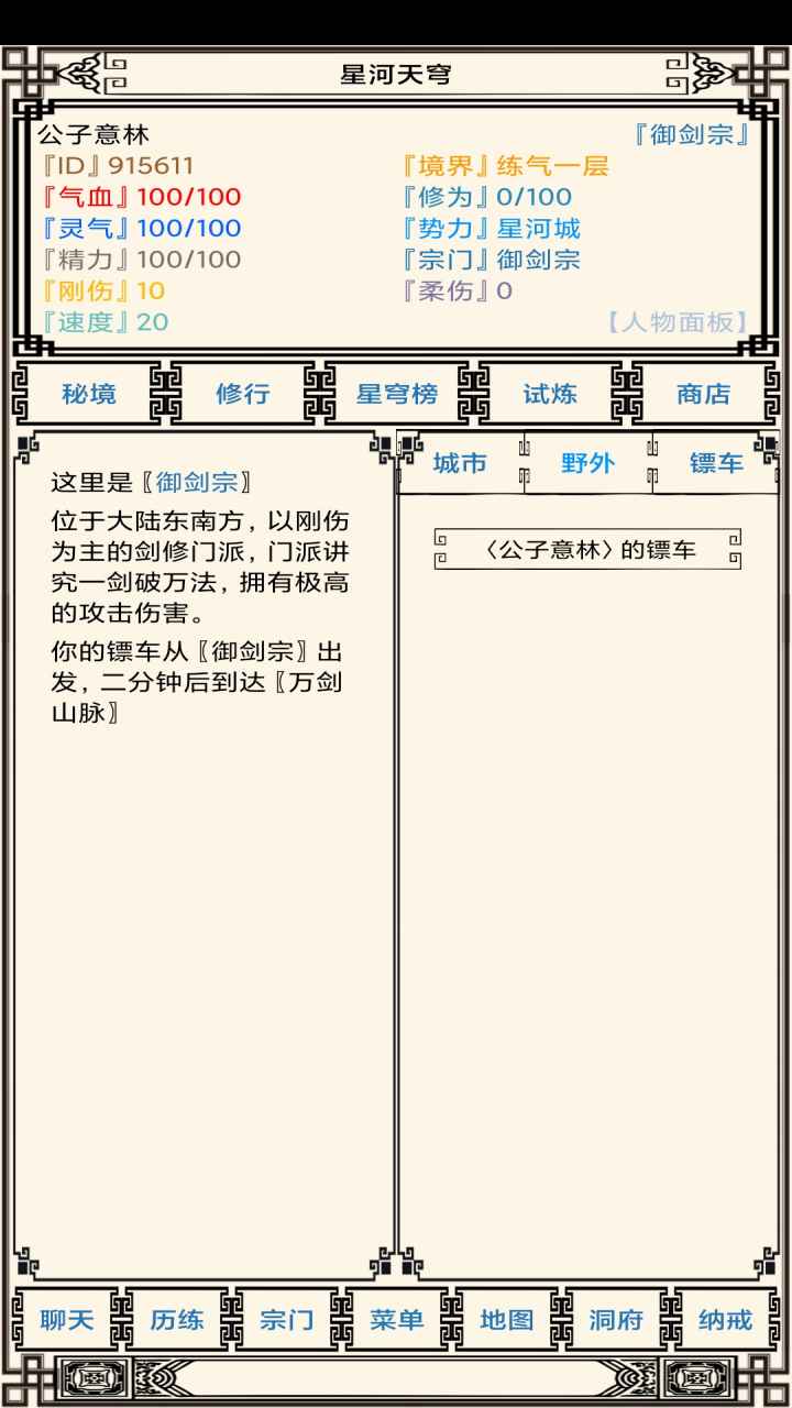 星河天穹