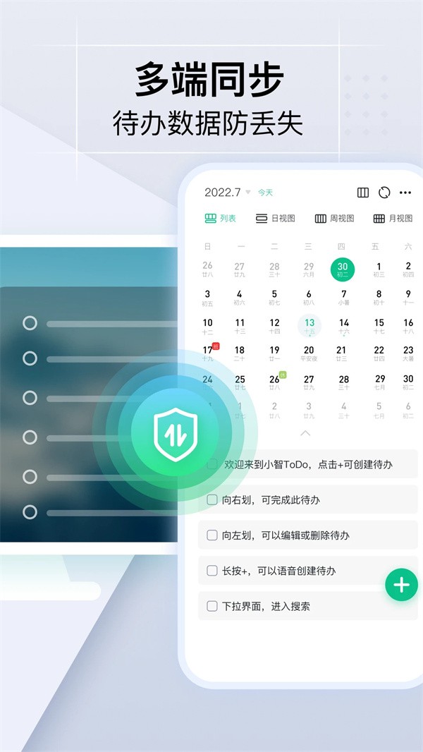 小智日历app 免费版v2.3.2