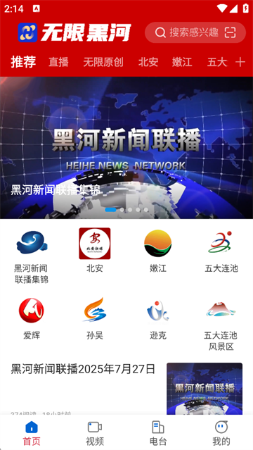 无限黑河