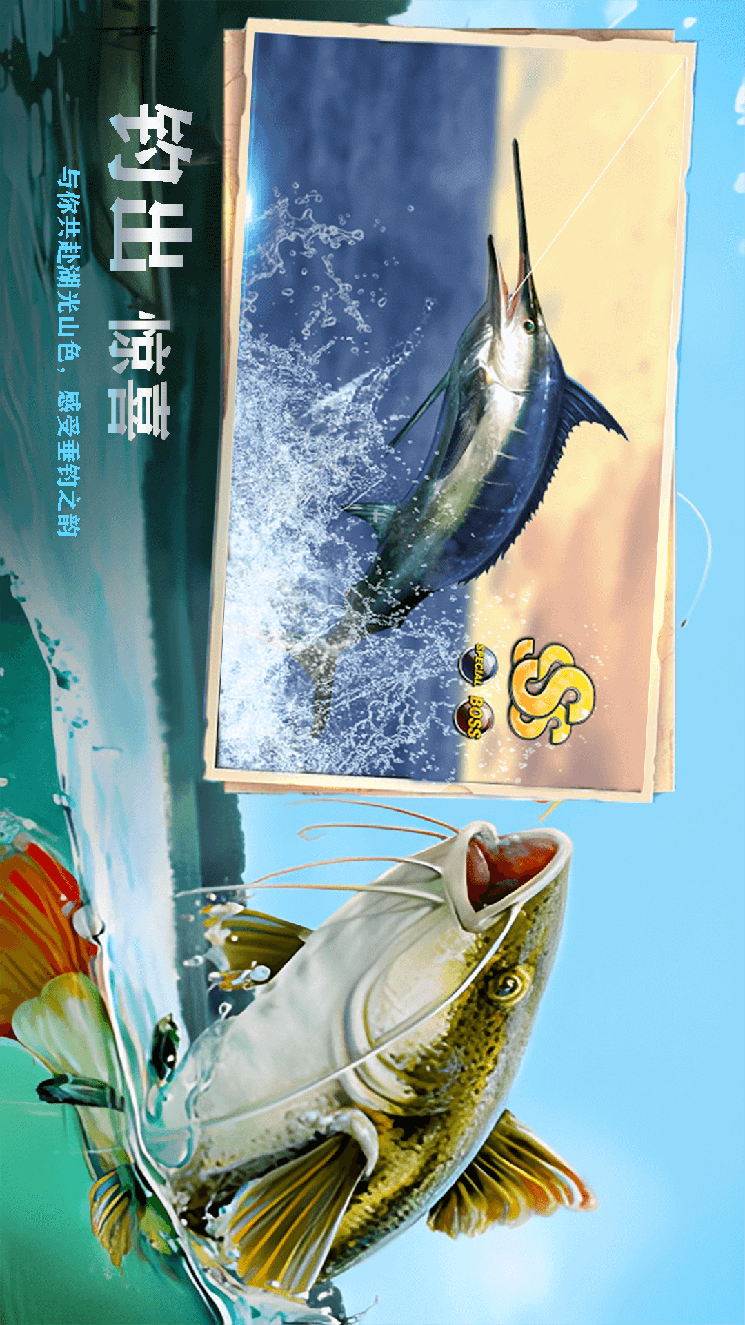 欢乐钓鱼大师怎么