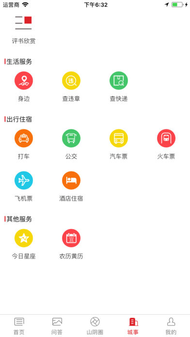 爱山阴