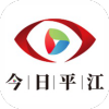 今日平江