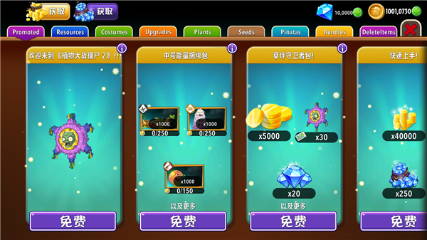 PvZ 2汉化➕商补