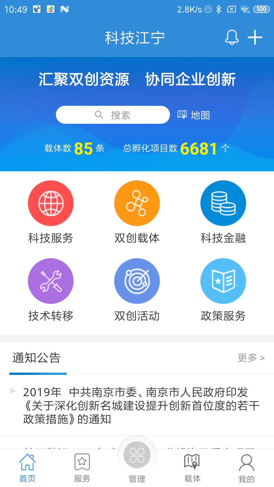 科技江宁