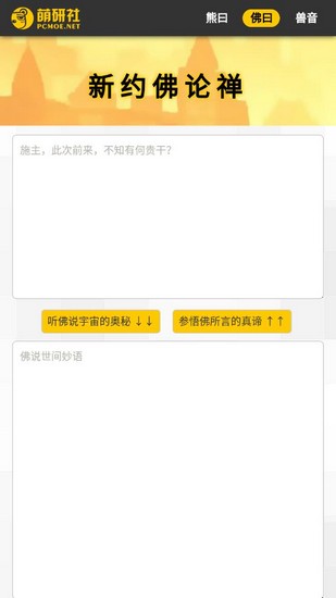 新佛曰翻译器 最新版v1.0