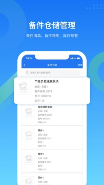 镭电云设备管理