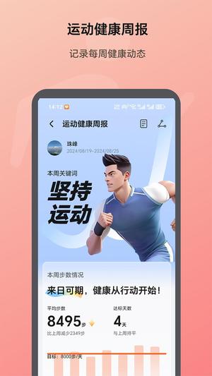 华为运动健康app免费版