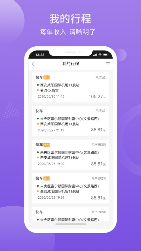 华哥出行司机端app
