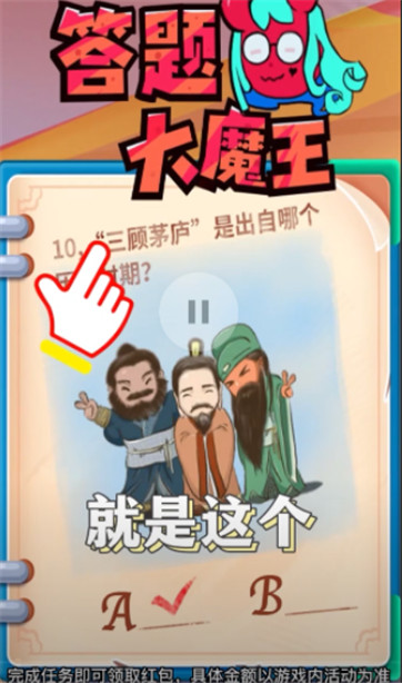 答题大魔王