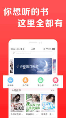 免费听小说软件大全