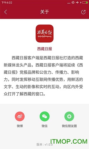 西藏日报