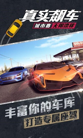真实飙车城市赛：无限漂移