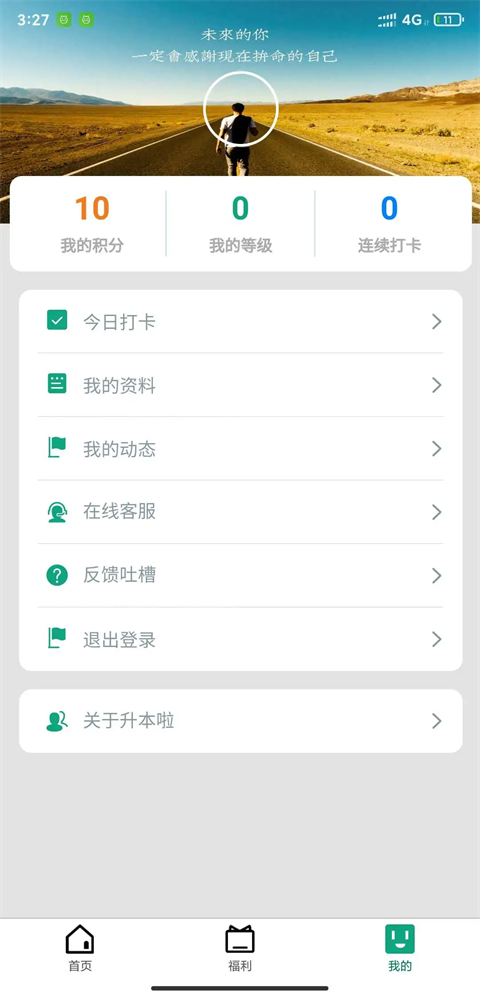 升本啦App