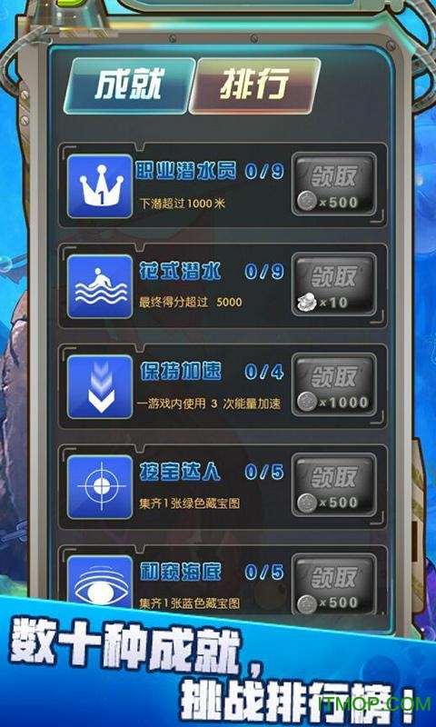 海底寻宝大作战