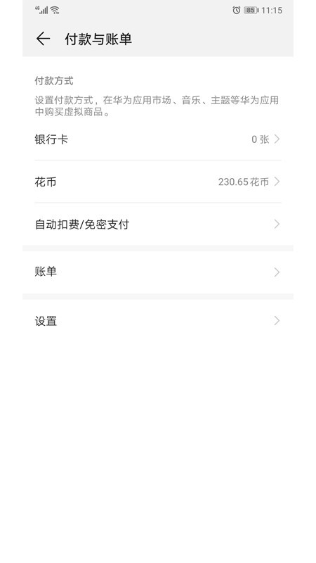 华为移动服务 应用宝版