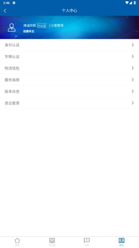 淮港智联司机端