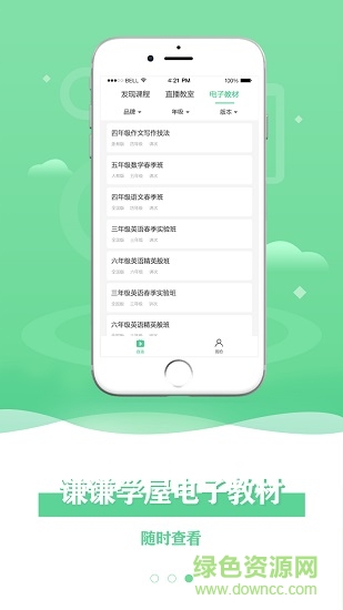 谦谦学屋学生端