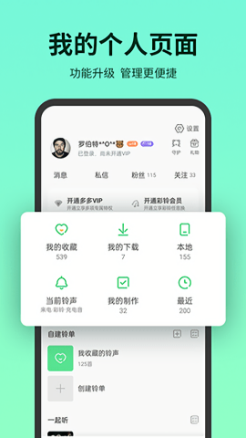 铃声多多app会员版
