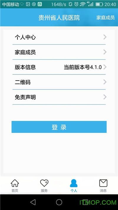 贵州省人民医院