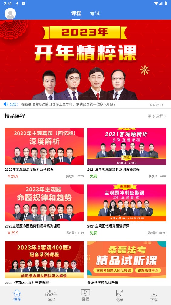 桑磊法考