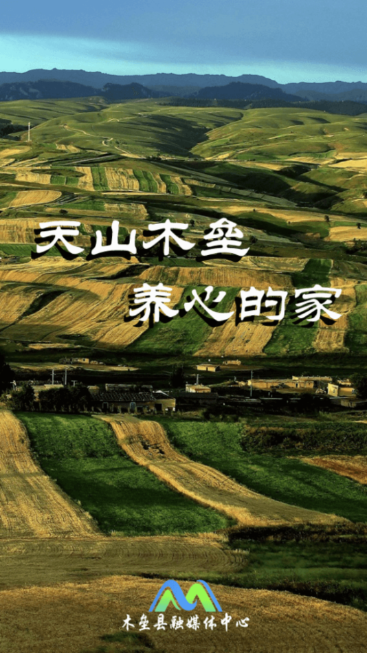 木垒好地方