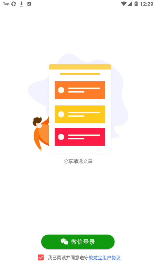 蛟龙宝