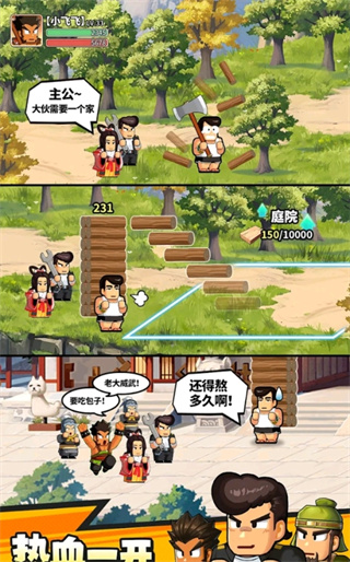 热血大作战：我要当主公安装器