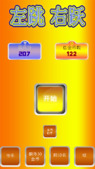 左跳右跃 左跳右跃