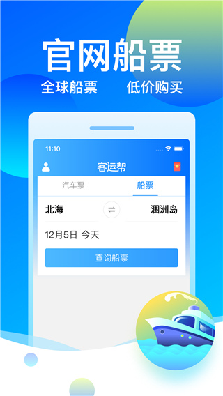 12308汽车订票