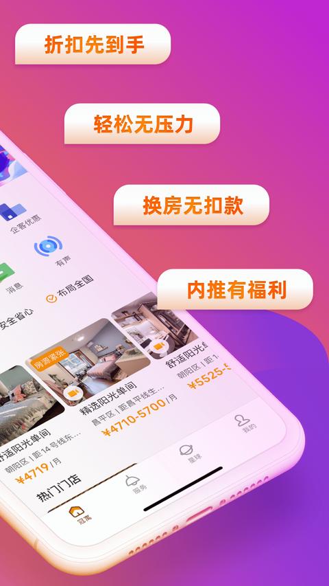 冠寓app官方版
