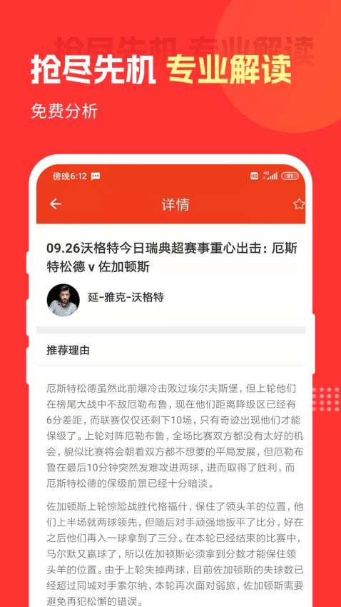 好料比分