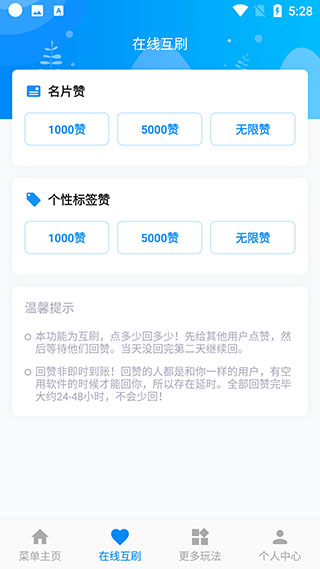 爱上挂机互赞