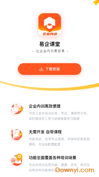 易企课堂
