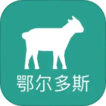 数字鄂尔多斯
